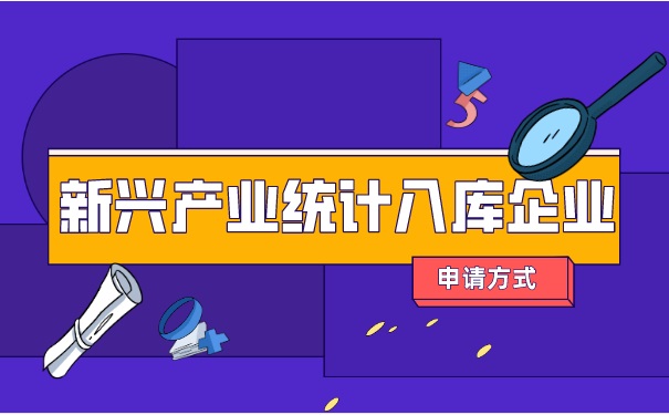 新興產業