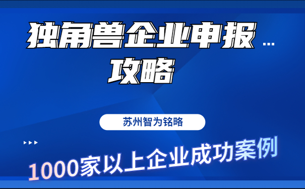 獨角獸企業