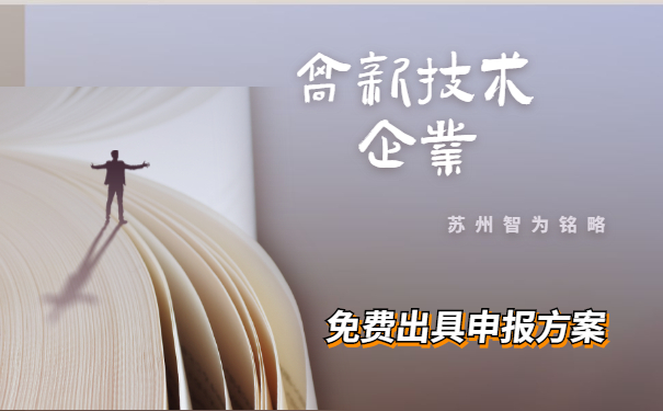 高新技術企業