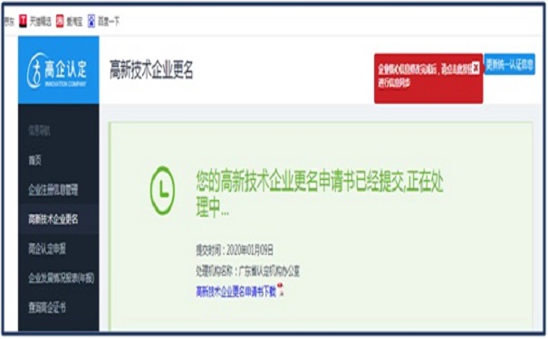 高新技術企業