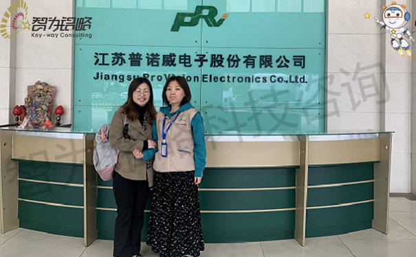 高新技術企業