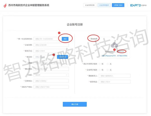 高新技術企業