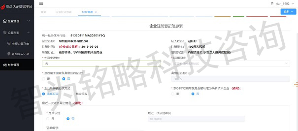 高新技術企業