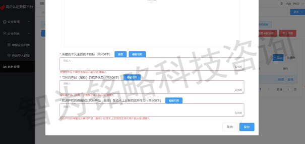 高新技術企業