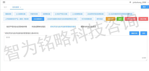 高新技術企業