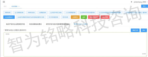 高新技術企業申報
