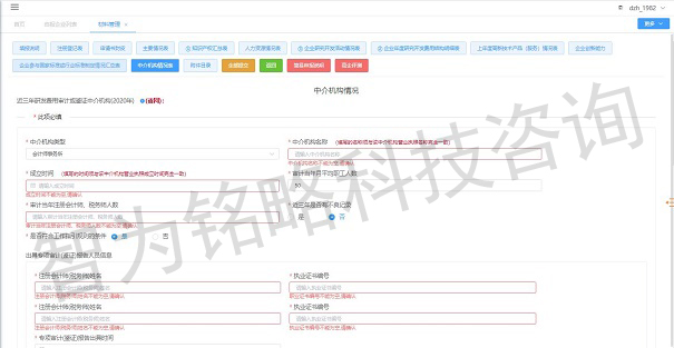 高新技術企業申報