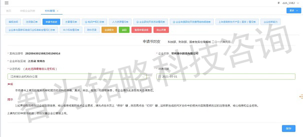 昆山高新技術企業