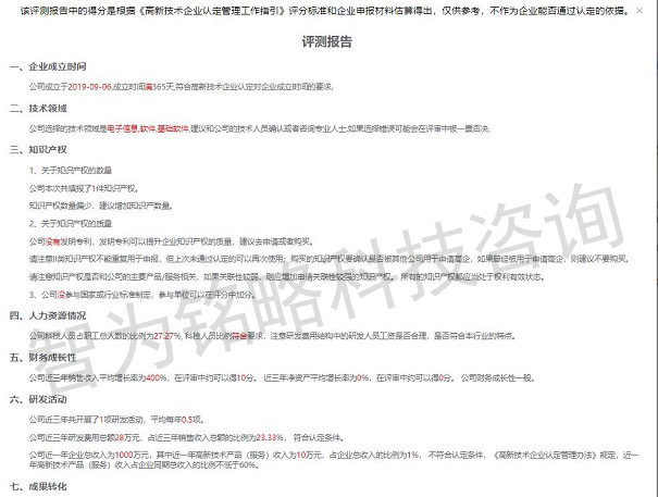 高新技術企業申報