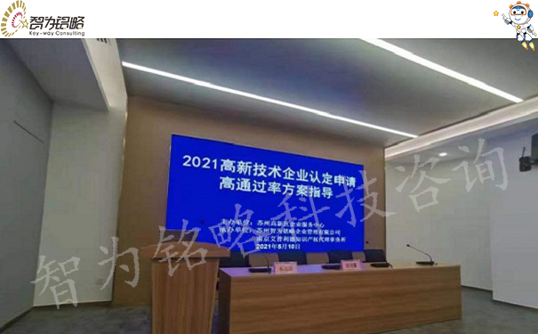 高新技術企業