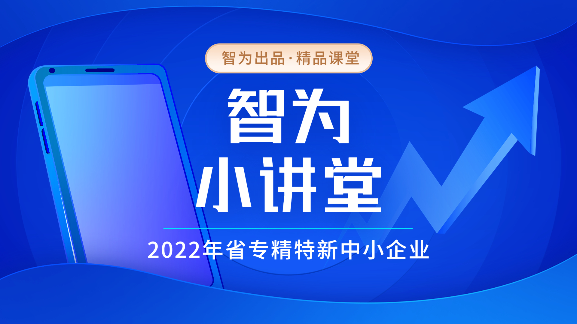 2022年省專精特新中小企業(yè)申報認(rèn)定要點